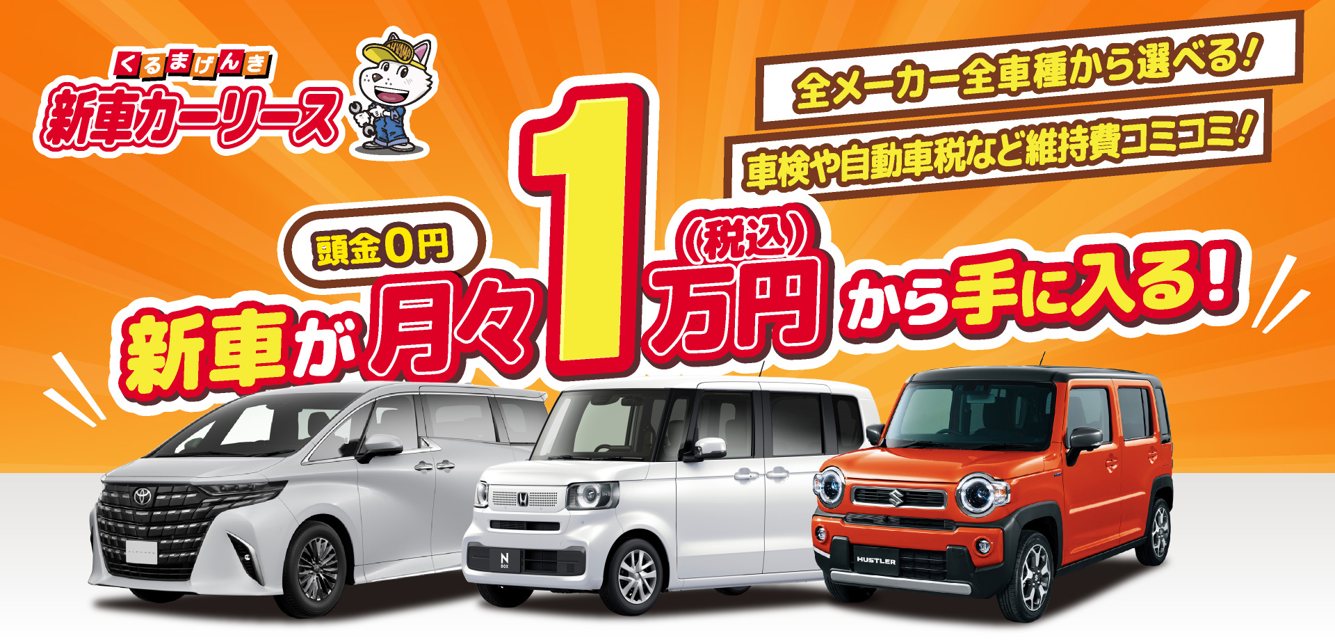新車カーリース