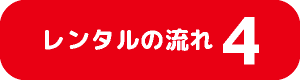 流れ３